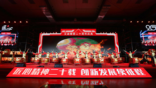 匠心精神二十載 創新發展續征程|煙台PA视讯官方网站精密機械股份有限公司20周年盛典圓滿禮成