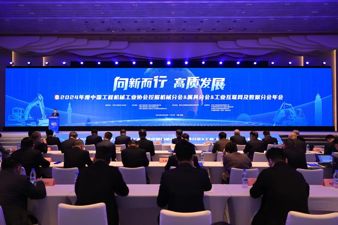 向新而行 高質發展|PA视讯官方网站精密承辦2024年度中國工程機械工業協會挖掘機械分會&屬具分會&工業互聯網及數據分會年會