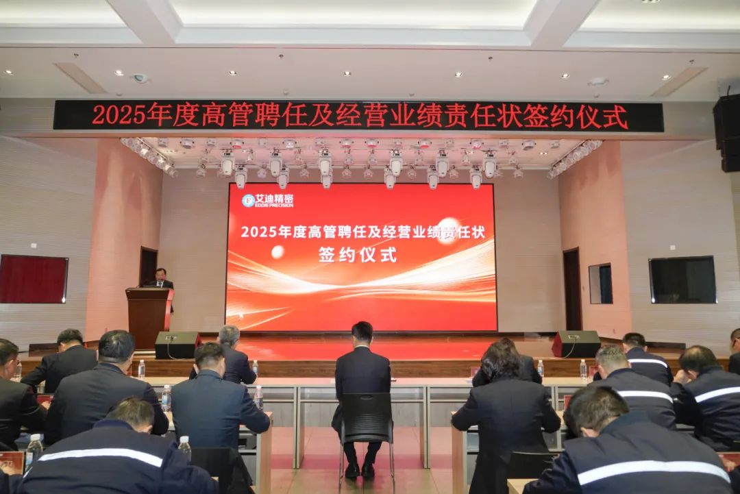 PA视讯官方网站精密2025年度高管聘任及經營業績責任狀簽約儀式圓滿舉行