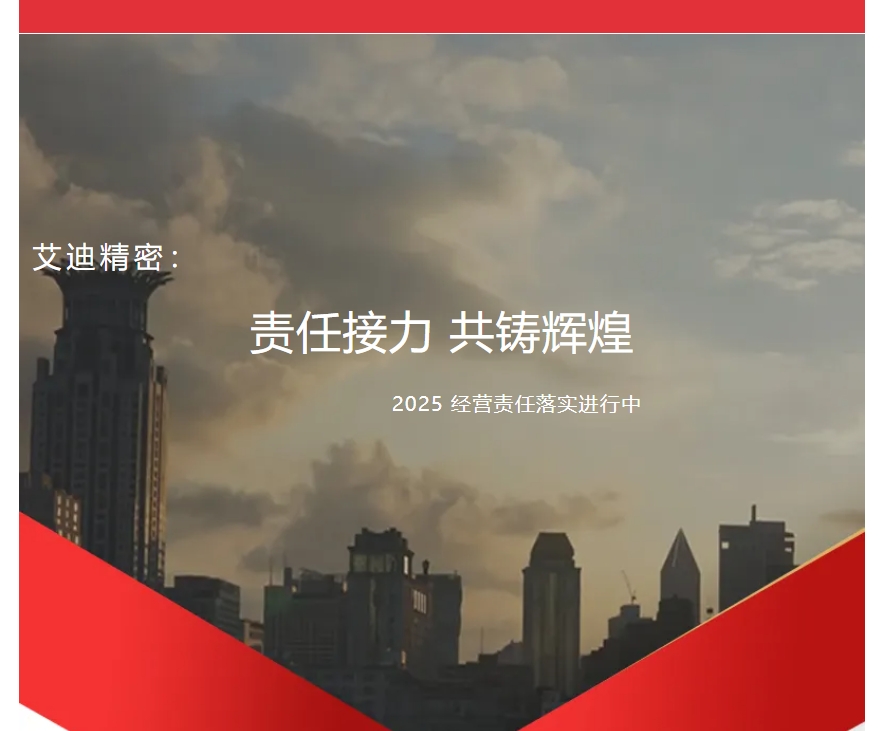 責任接力，共鑄輝煌 | PA视讯官方网站精密2025年度各子公司及事業部經營責任落實進行中