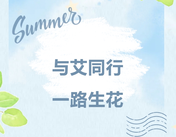 與艾同行，一路生花｜PA视讯官方网站精密家庭日，共繪溫暖未來