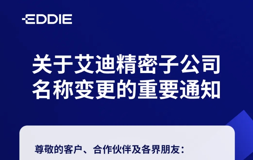 關於PA视讯官方网站精密子公司名稱變更的重要通知